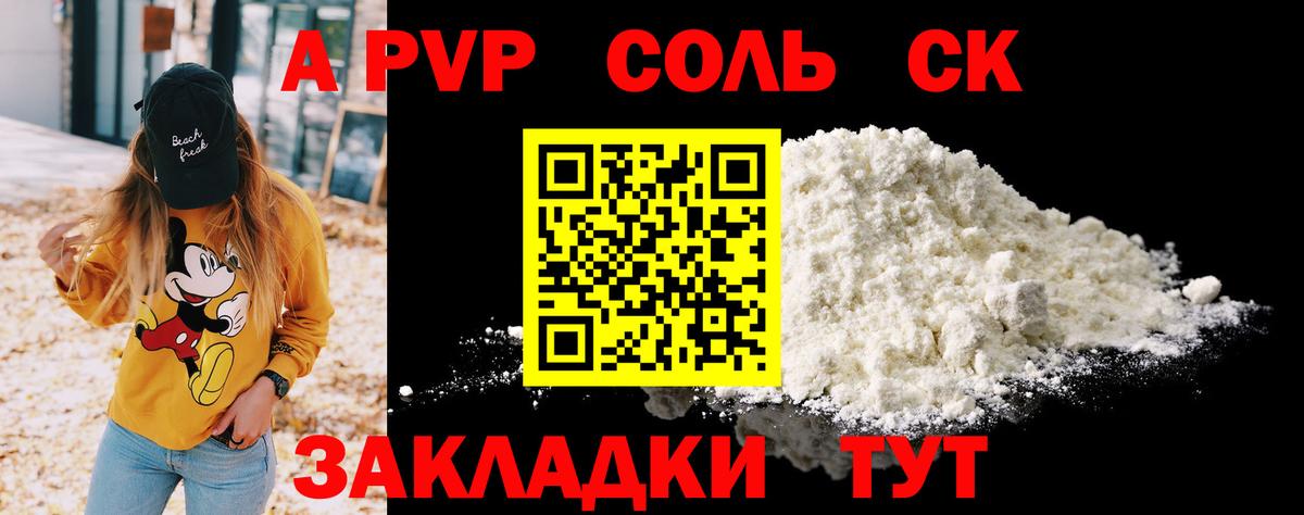 A-PVP Crystall  A PVP крисы CK  Alpha-PVP  Вход с VPN  Черняховск 