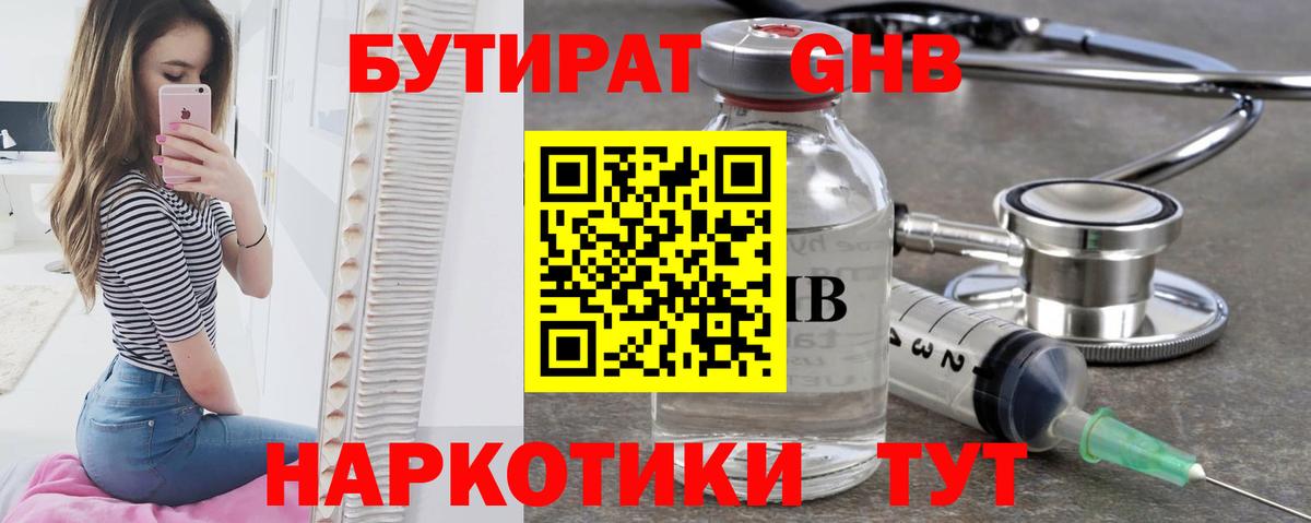 Черняховск  Бутират BDO 33%  Вход с VPN 
