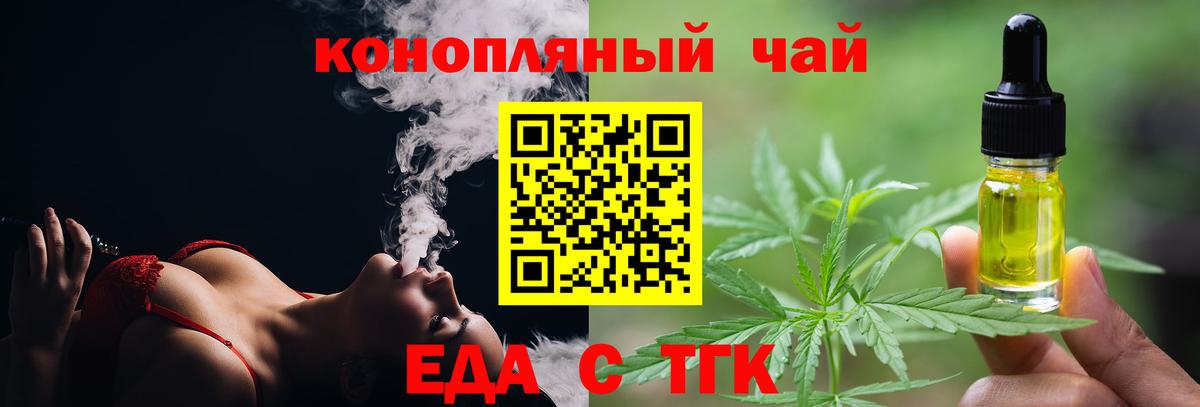 Еда ТГК конопля Черняховск