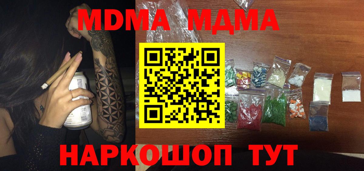 MDMA  МДМА молли  Вход с VPN  Черняховск  МДМА молли 