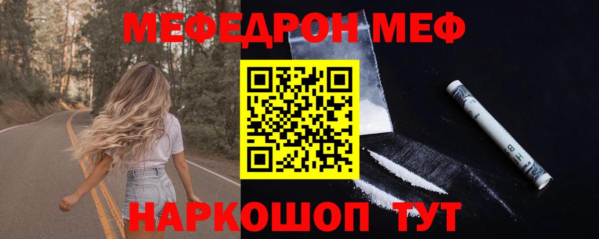 продажа наркотиков  Меф mephedrone  МЕФ мяу мяу  Вход с VPN  Черняховск  Мефедрон 
